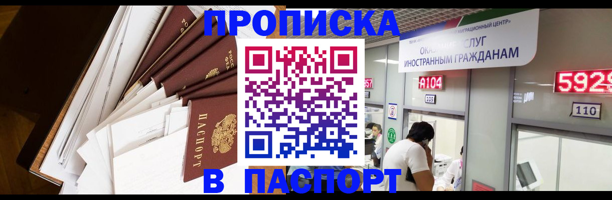 временная регистрация купить в Куйбышеве