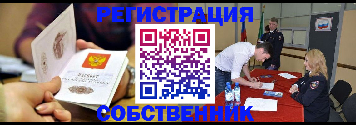 временная регистрация купить в Куйбышеве