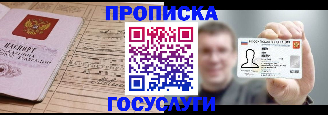 временная прописка в Куйбышеве