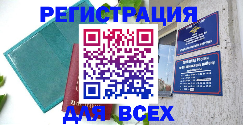 временная регистрация в квартире в Куйбышеве