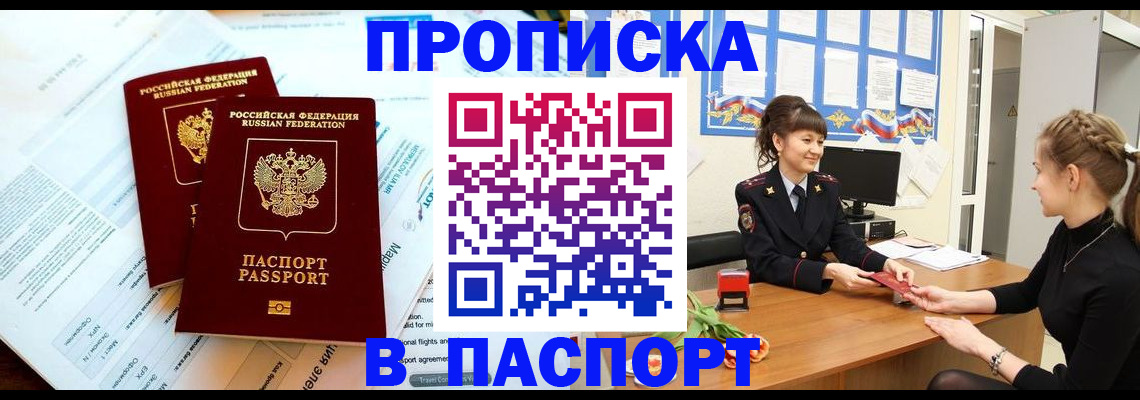 прописка штамп в Куйбышеве